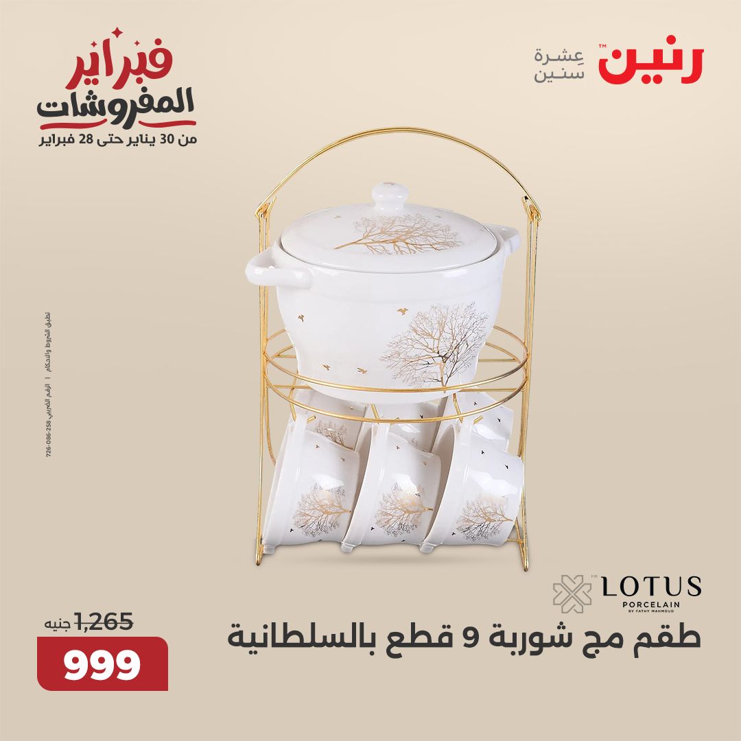 raneen offers from 12feb to 12feb 2025 عروض رنين من 12 فبراير حتى 12 فبراير 2025 صفحة رقم 43